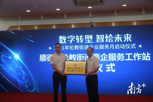 顺德伦教建数智化转型企业联盟 华为与精工智能联手“破局”智造赋能新时代